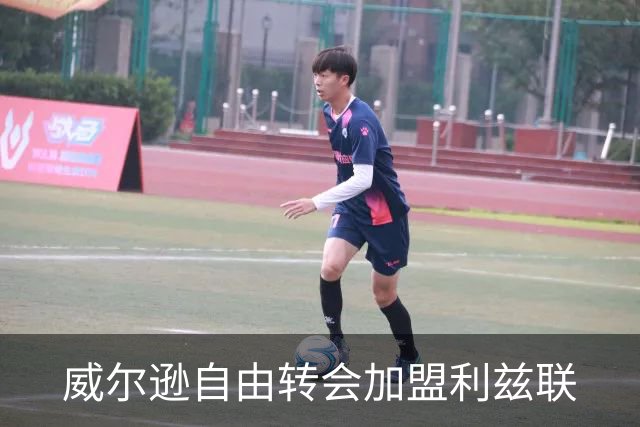 威尔逊自由转会加盟利兹联